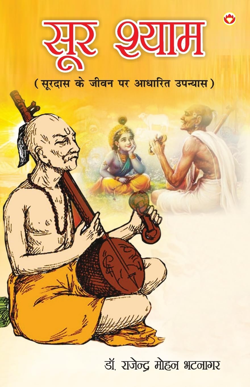 Sur Shyaam : Surdas ke jeevan per aadharit upanyas