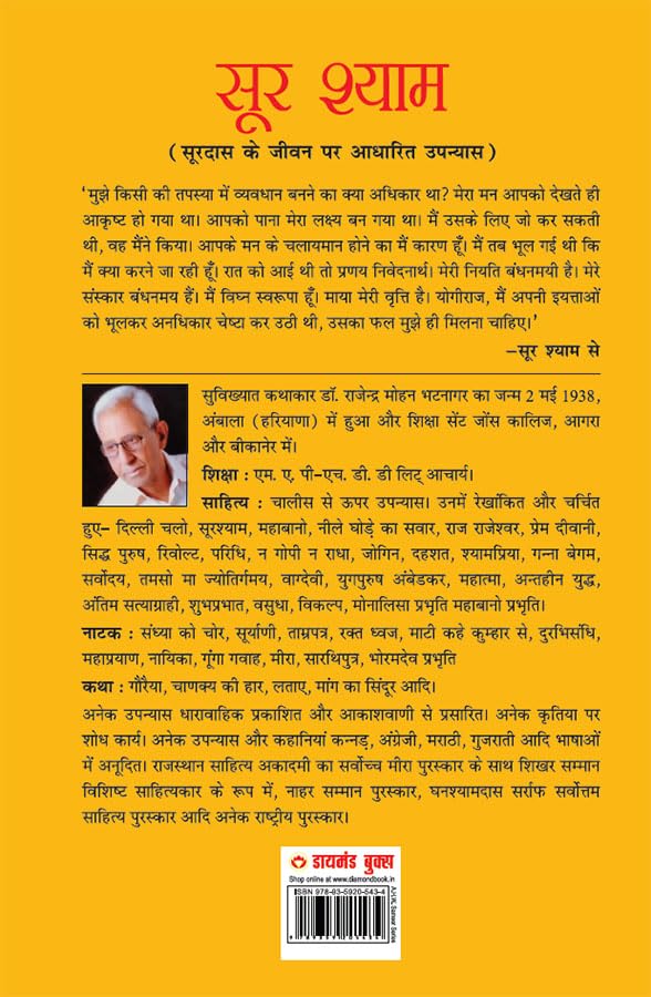 Sur Shyaam : Surdas ke jeevan per aadharit upanyas-img2