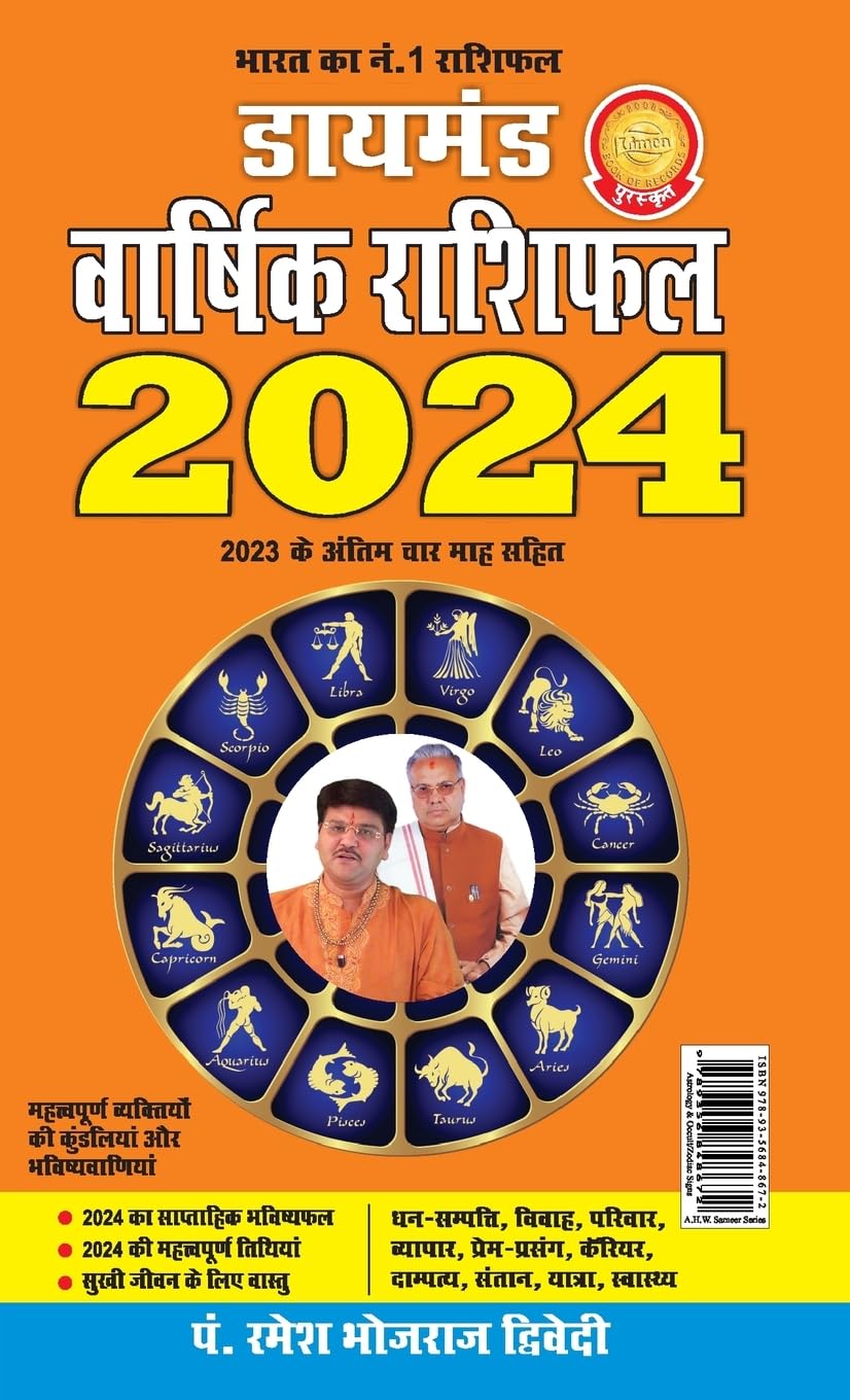 Diamond Varshik Rashiphal 2024 (डायमंड वार्षिक राशिफल 2024)-img2