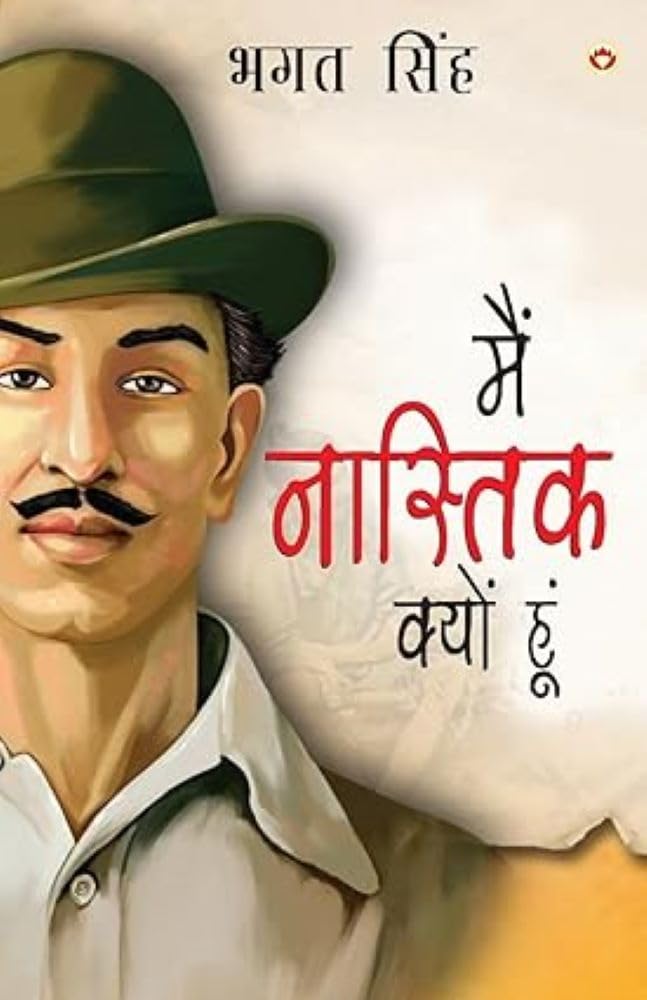 Bhagat Singh : Main Nastik Kyon Hoon (मैं नास्तिक क्यों हूँ)-img1