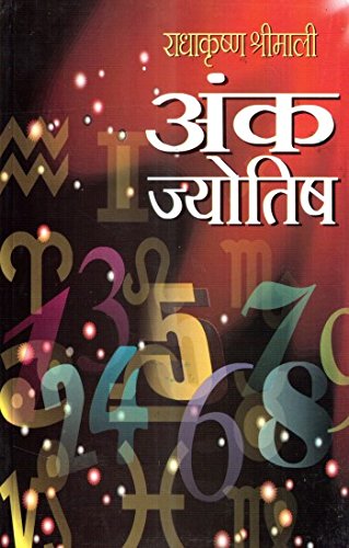 Ankjyotish Hindi (PB) [Paperback] Radha Krishna Srimali