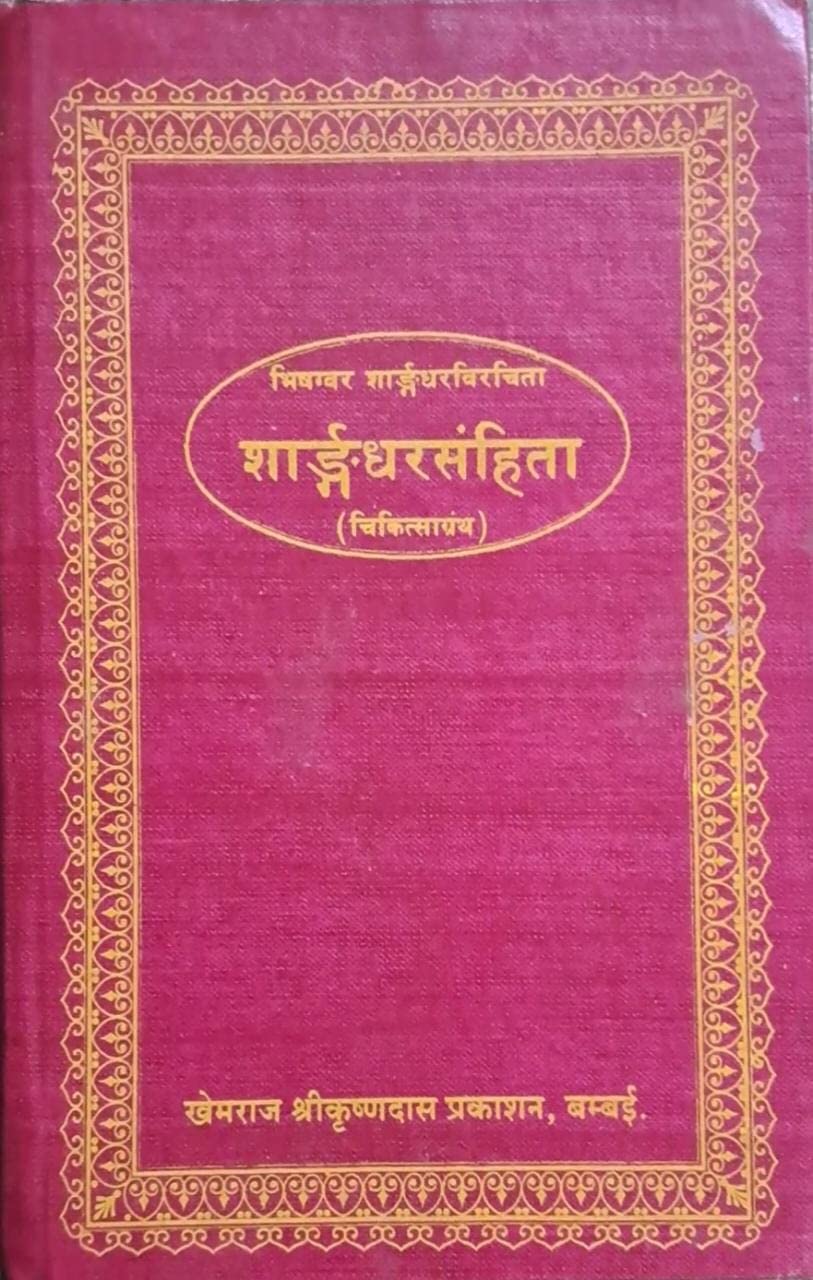 Sharangdhar Samhita (Chikitsa Granth) Ayurvedic Chikitsagranth