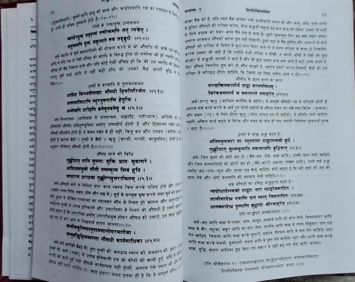 Sharangdhar Samhita (Chikitsa Granth) Ayurvedic Chikitsagranth-img3