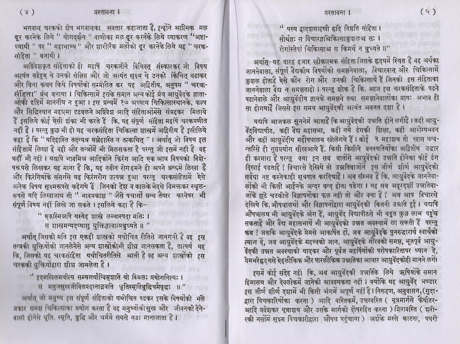 Charak Samhita (Hindi Teeka Sahit) : Volume 1-2 Set-img3