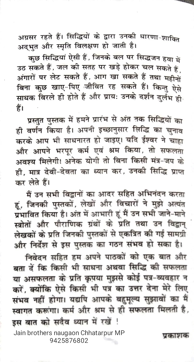 MANCHAHI SIDDHIYAN-img4