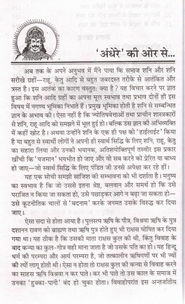 SHRI SHANI MAHIMA-img3