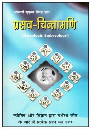 Prasav Chintamani-img1