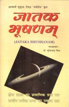 Jataka Bhushanam by Dr. Suresh Chandra Mishra-img1