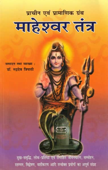 Maheshwar Tantra-img3