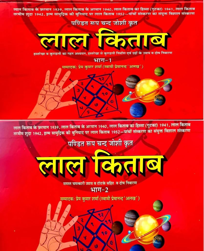 Lal Kitab-img1