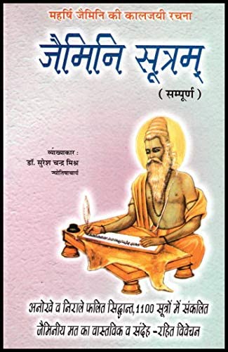 Jaimini Sutram (Complete)(Hindi)-img4