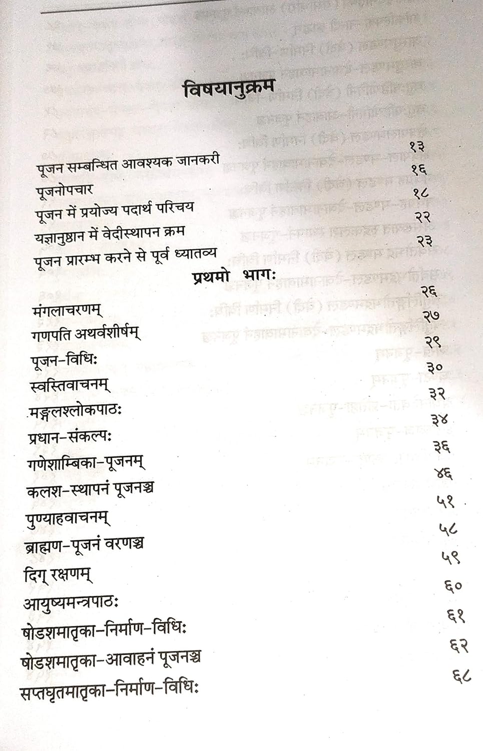 Karmkand prabodh-img1