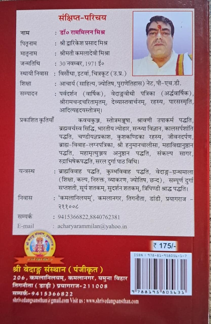 Saral Durga Path | Kalash Sthapan, Pujan, Sanskrit tatha Hindi Path, Havan evom Aarti Sahit-img3