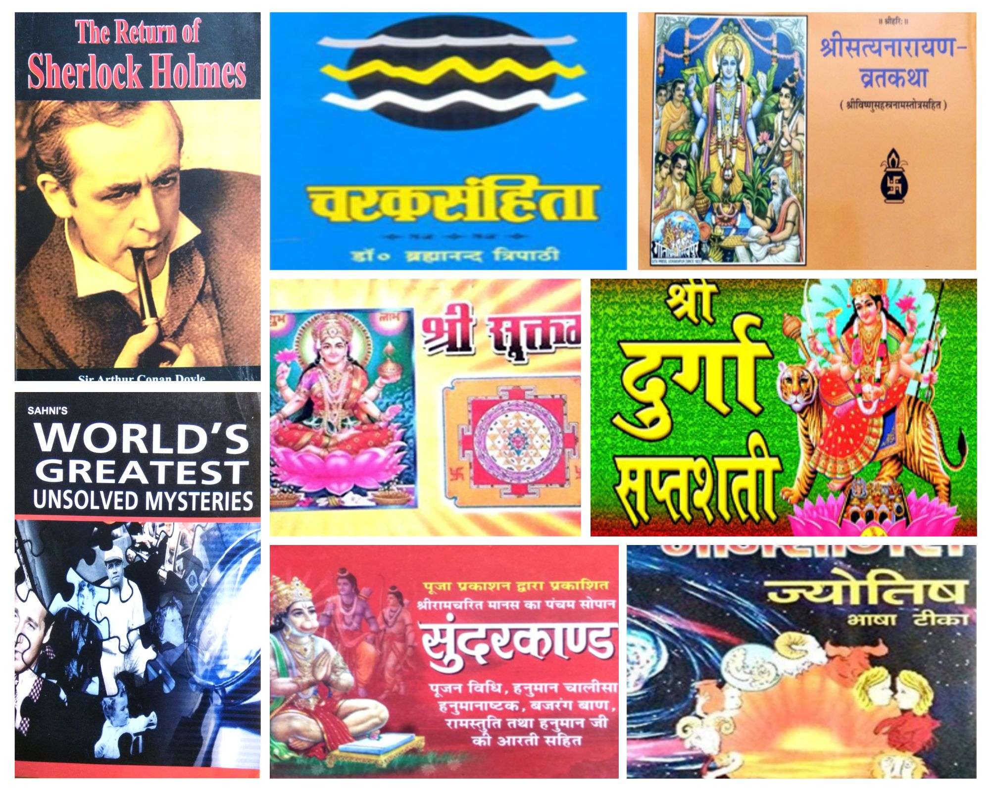 Shri Durga Pustak Bhandar